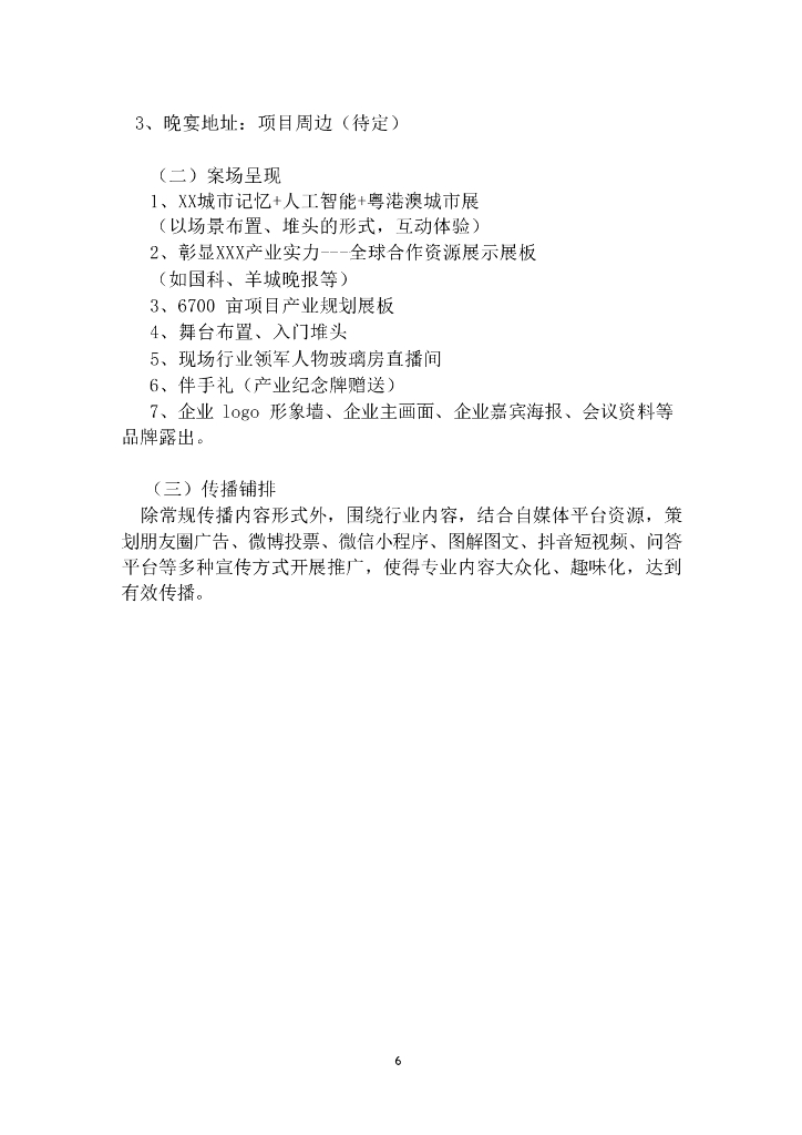 2019粤港澳大湾区科创城首期产业项目签约新闻发布会-暨人工智能发展峰会活动策划方案_第8页