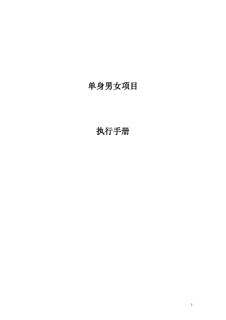 伊利新品测试项目-执行手册