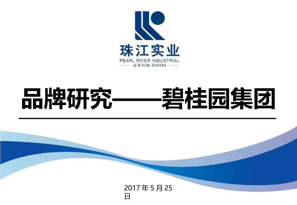 2017碧桂园品牌研究