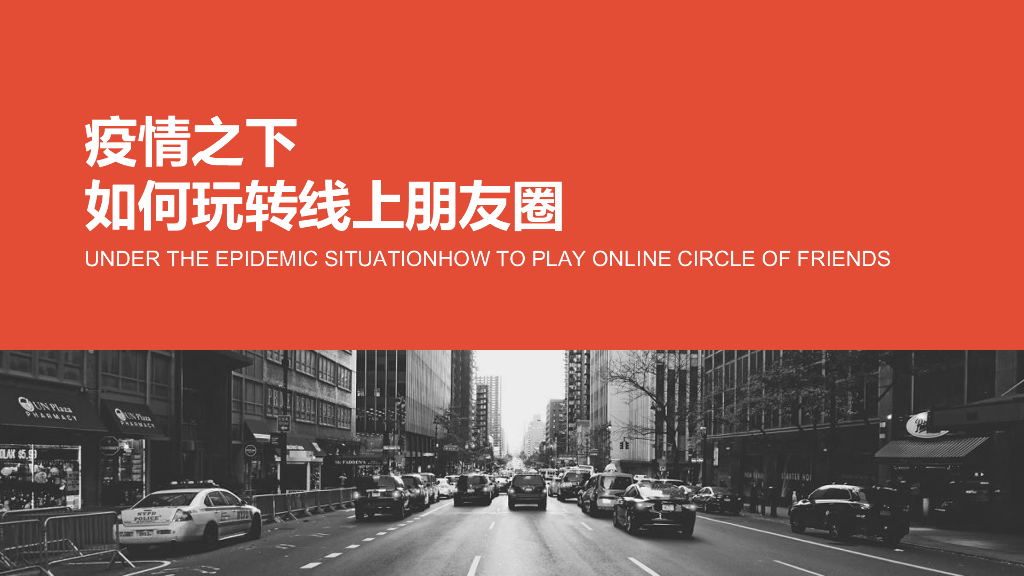 2020-朋友圈线上活动策划