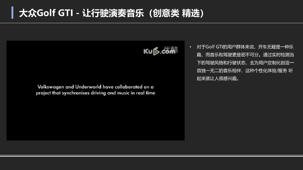 汽车类品牌 - 数字营销案例分享_第4页
