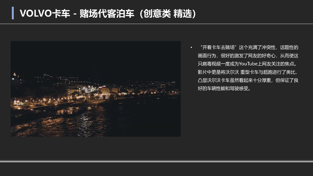 汽车类品牌 - 数字营销案例分享_第9页