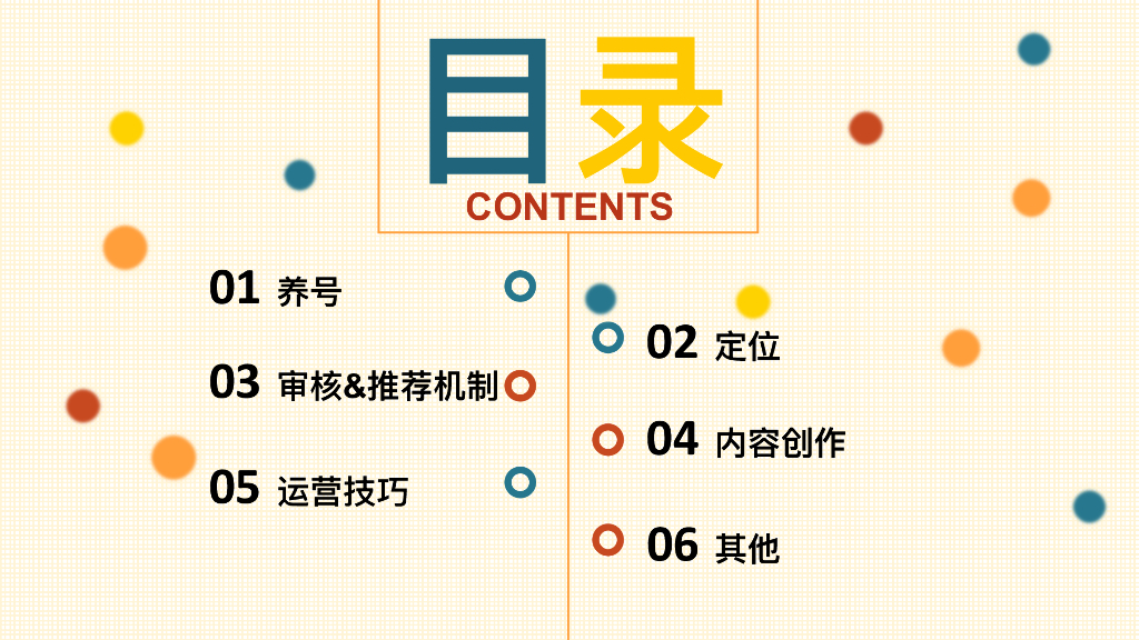 干货《抖音创作全攻略》