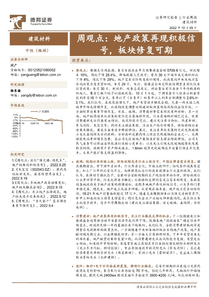 德邦证券：建筑材料周观点：地产政策再现积极信号，板块修复可期