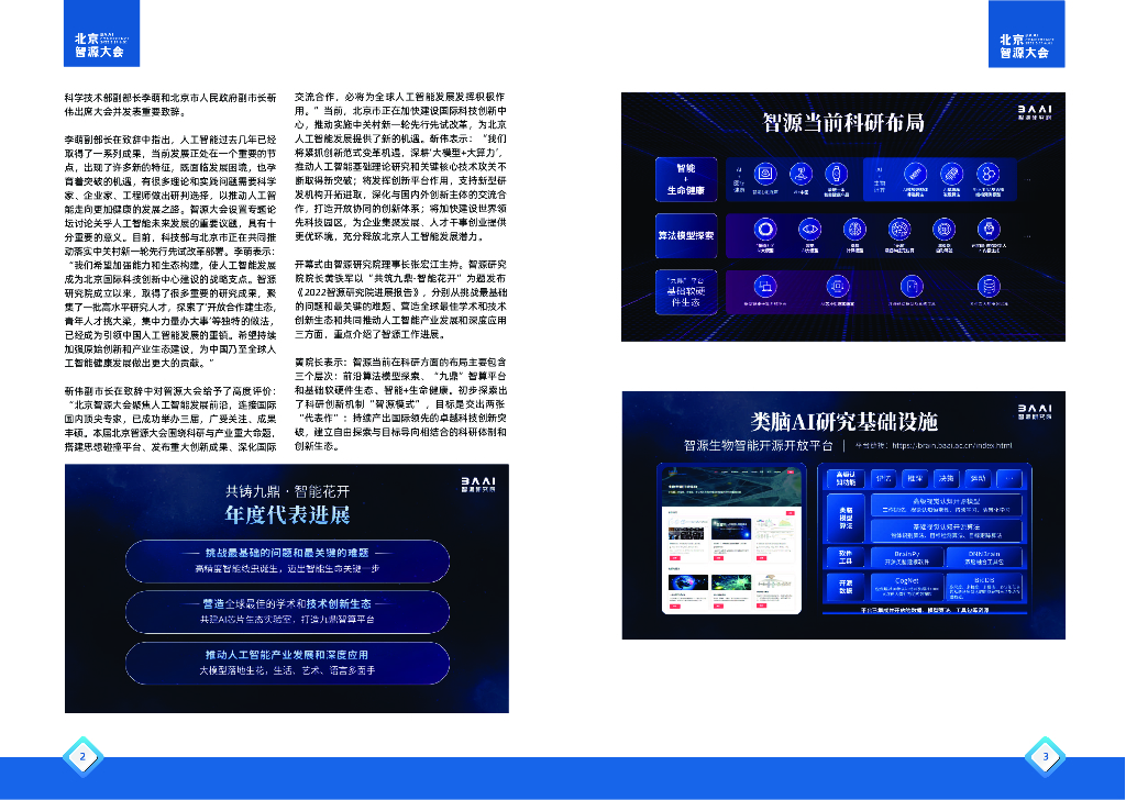智源社区：2022北京智源大会观点报告——人工智能领域最新研究趋势_第7页