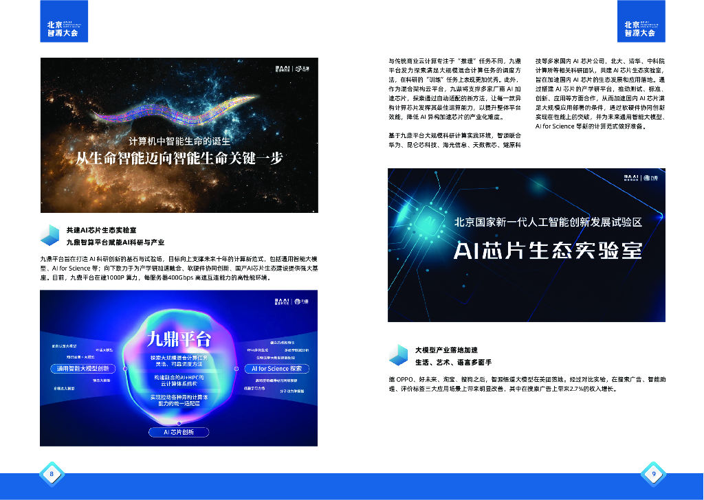 智源社区：2022北京智源大会观点报告——人工智能领域最新研究趋势_第10页