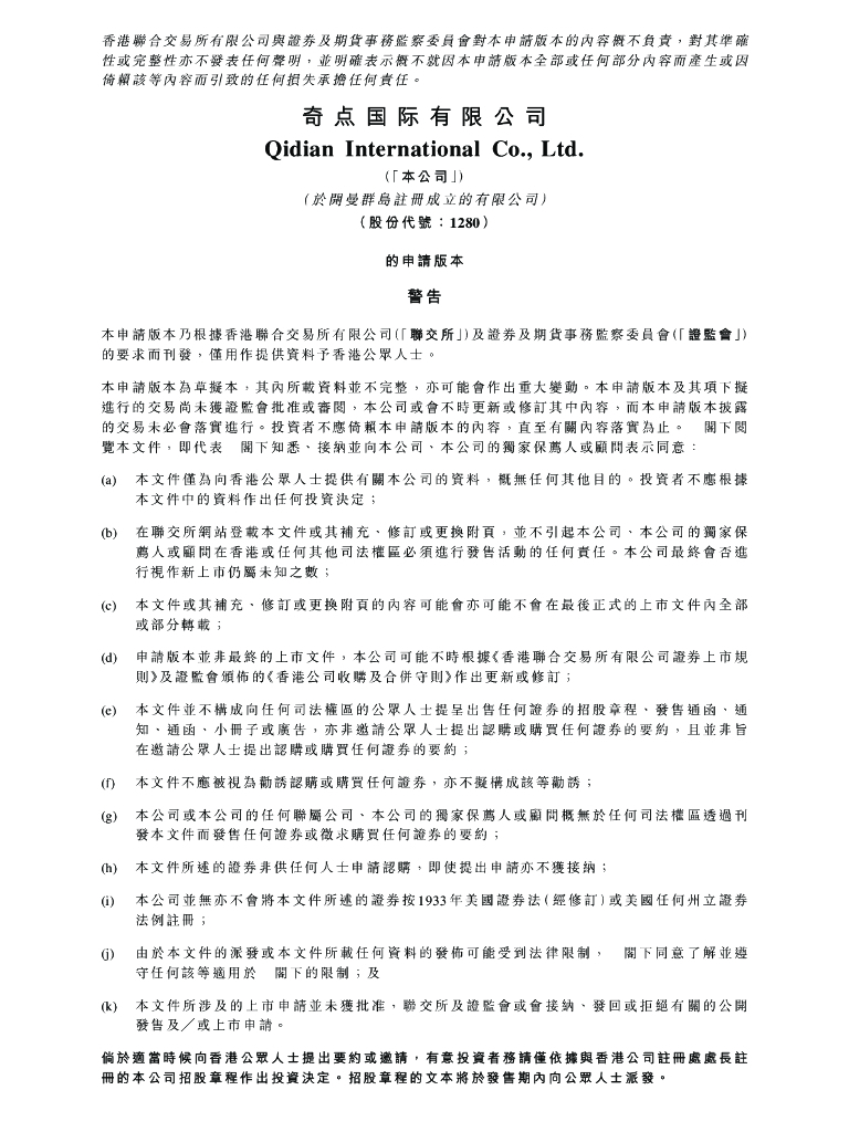 奇点国际港交所IPO上市招股说明书