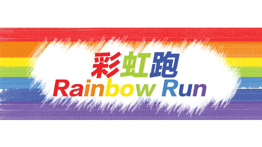 2017苏宁易购彩虹跑策划方案