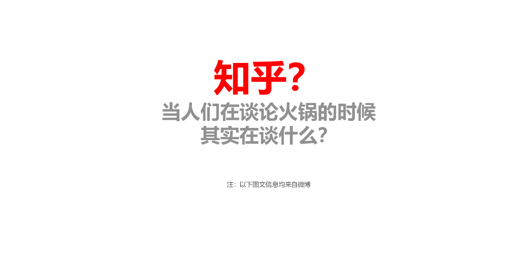 餐饮小肥羊火锅品牌传播策略方案_第6页