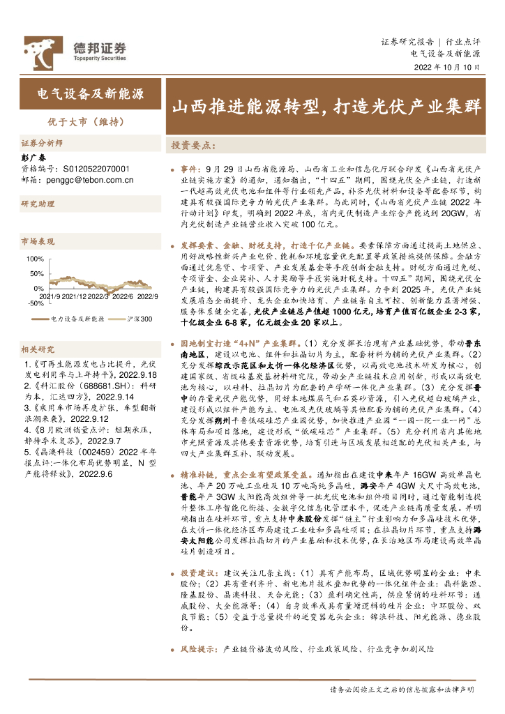 德邦证券：电气设备及新能源：山西推进能源<em>转型</em>，打造光伏产业集群 海报
