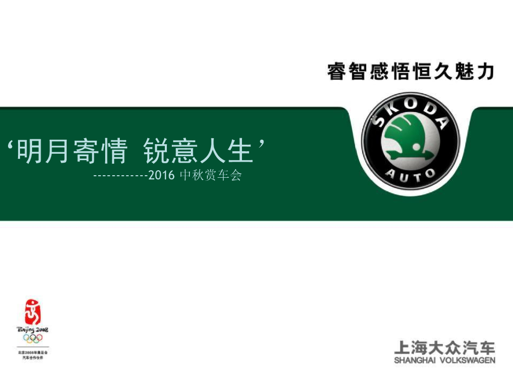 2016汽车4S店中秋赏车会策划方案