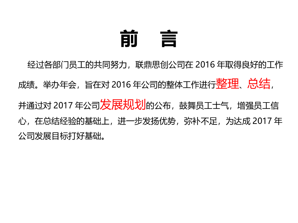 联鼎思创公司年会策划案_第2页