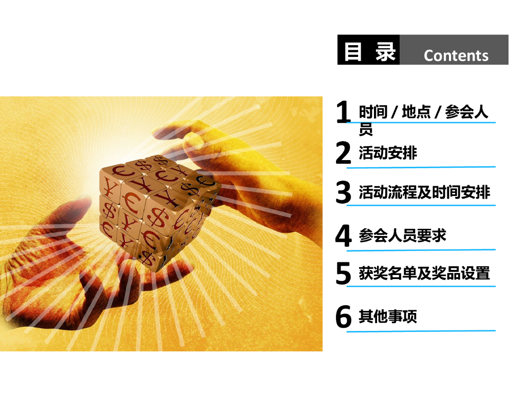 联鼎思创公司年会策划案_第4页