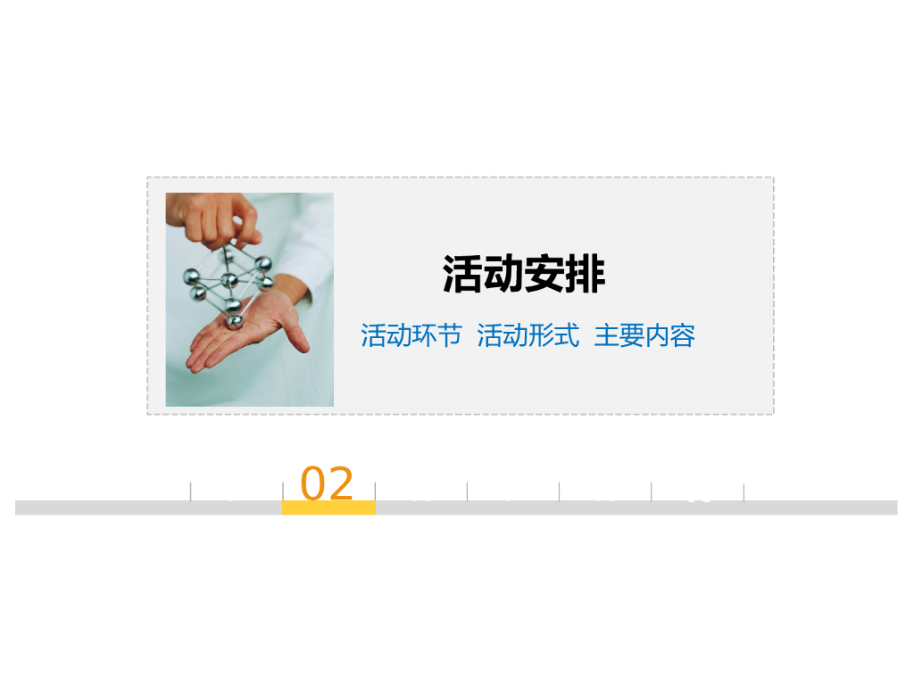 联鼎思创公司年会策划案_第7页