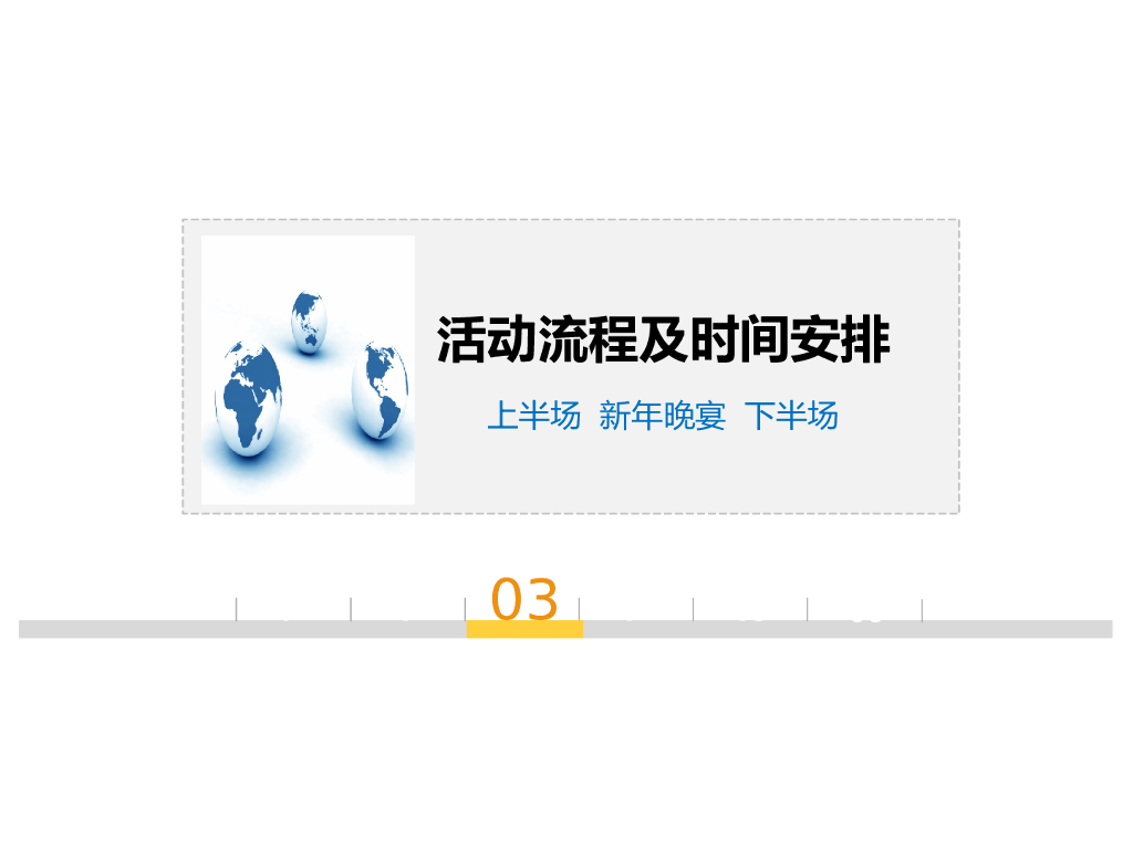 联鼎思创公司年会策划案_第9页