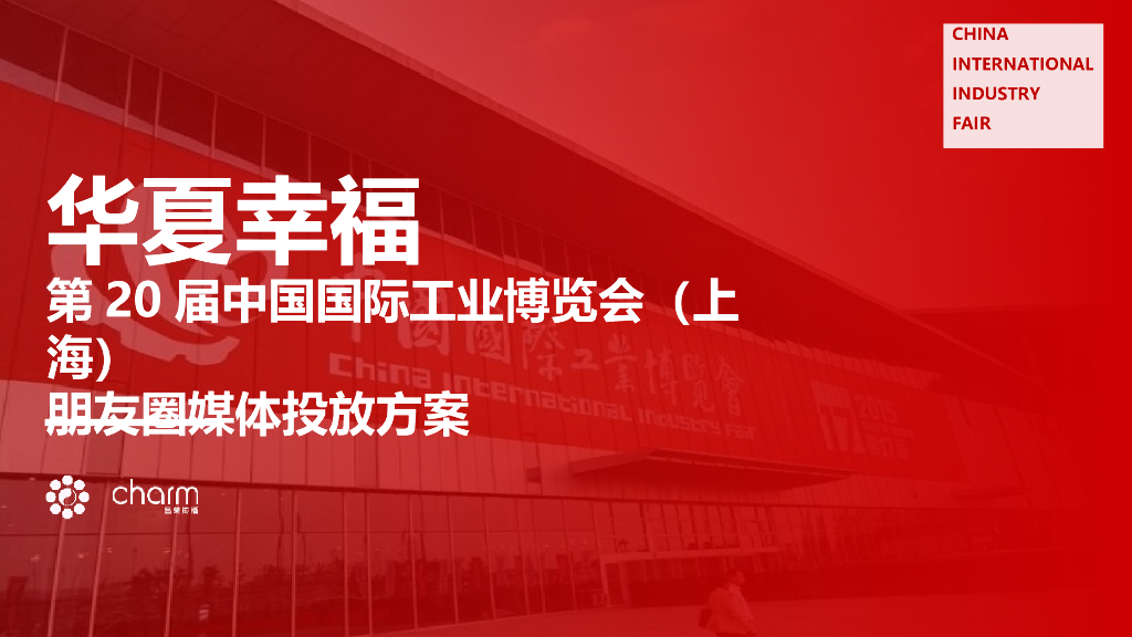 华夏幸福朋友圈投放方案