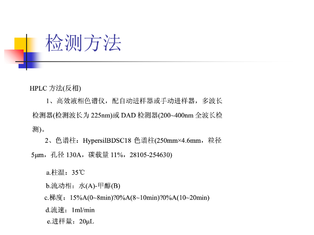 塑化剂简介课件_第8页