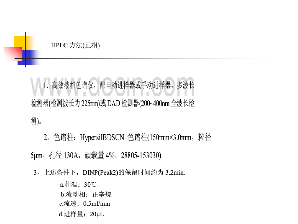 塑化剂简介课件_第9页
