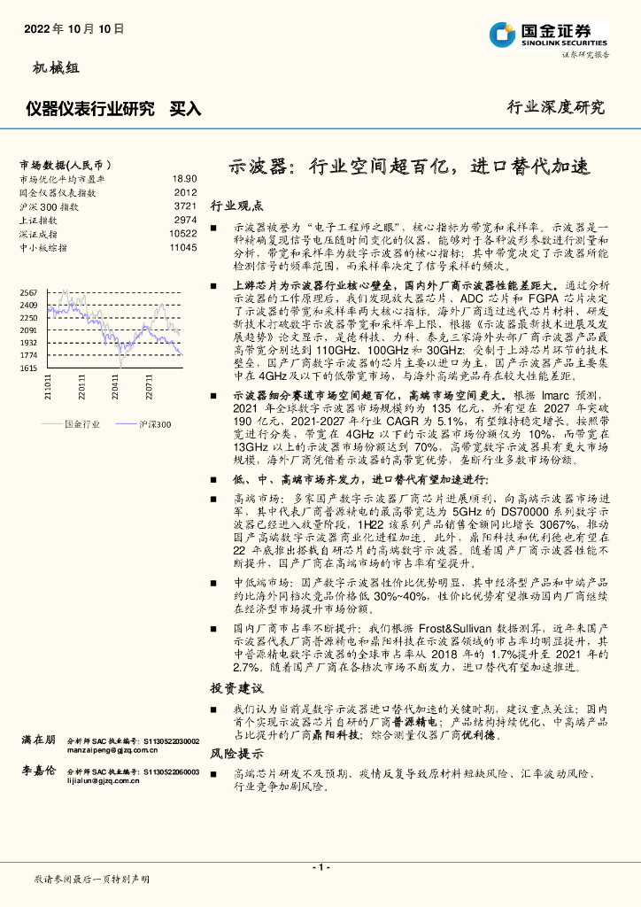 国金证券：仪器仪表行业研究：示波器：行业空间超百亿，进口替代加速