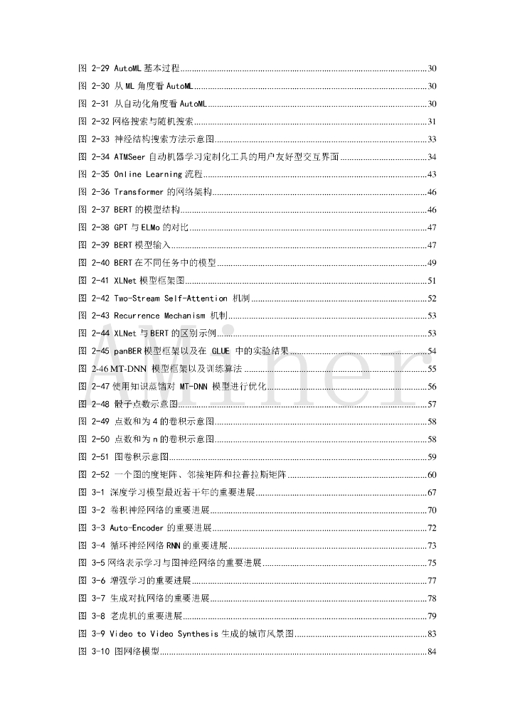 清华大学：人工智能之机器学习_第8页