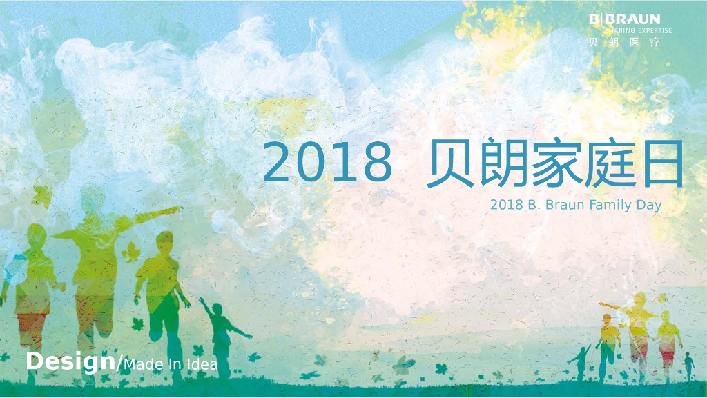 2018德国mini之旅贝朗医疗家庭活动日