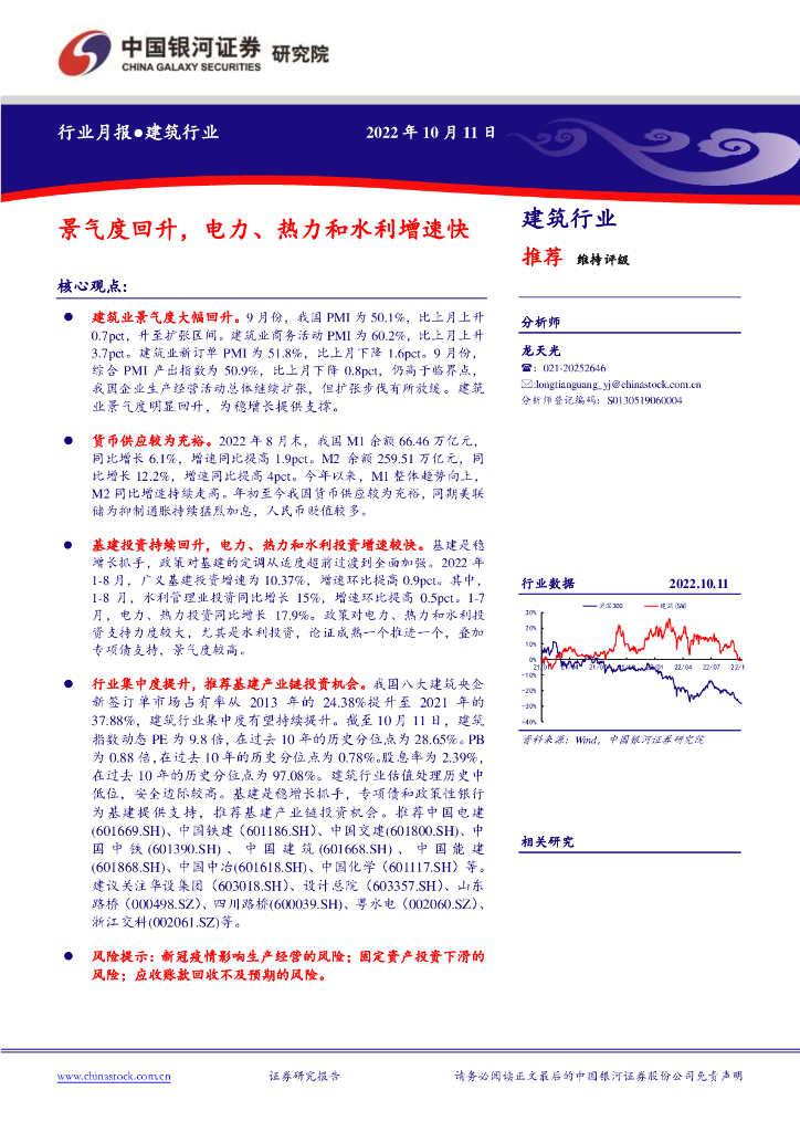 中国银河：建筑行业月报：景气度回升，电力、热力和水利增速快