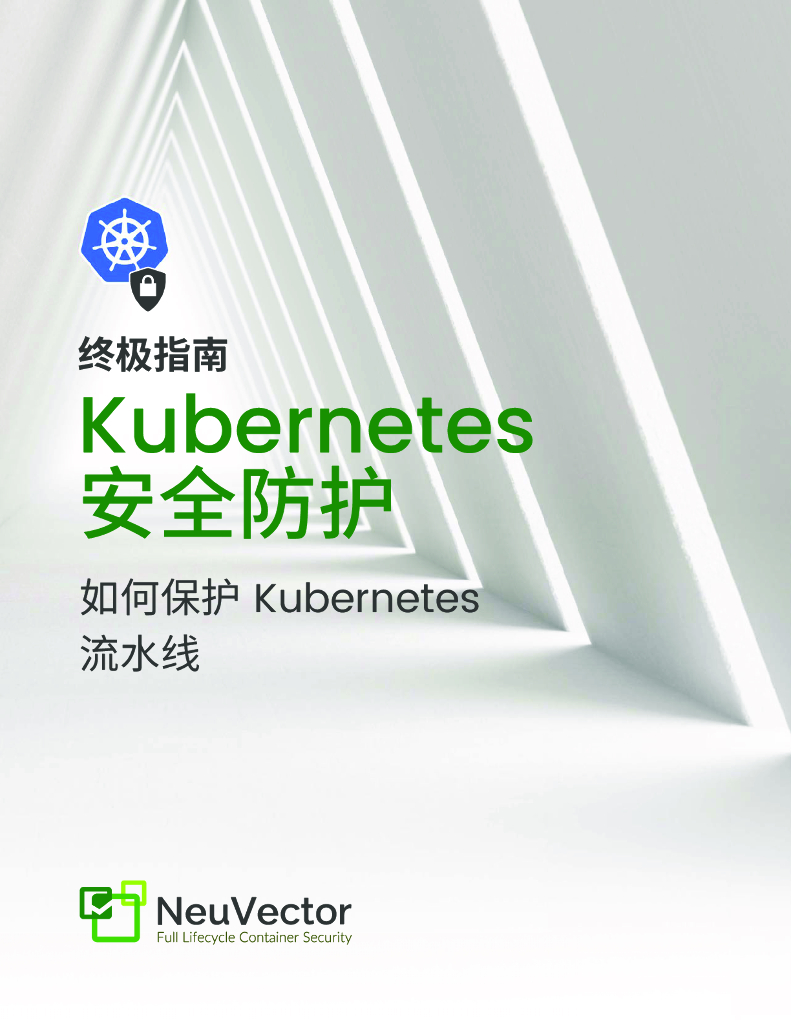 Rancher：Kubernetes安全防护终极指南