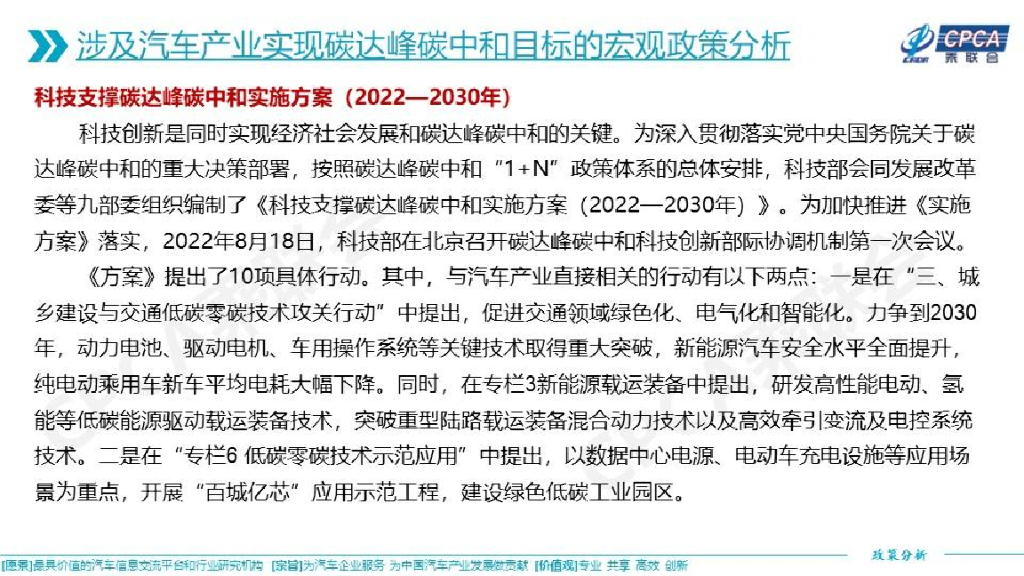 中国汽车流通协会：关于促进汽车产业实现碳达峰碳中和目标相关政策的分析及建议_第6页
