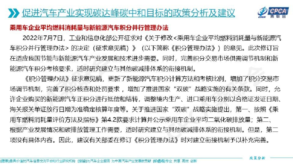 中国汽车流通协会：关于促进汽车产业实现碳达峰碳中和目标相关政策的分析及建议_第10页
