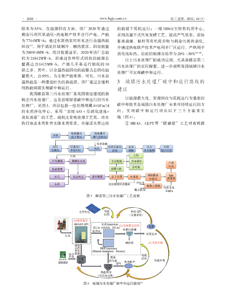 唐娇娇：城镇污水处理厂碳中和技术及案例_第7页