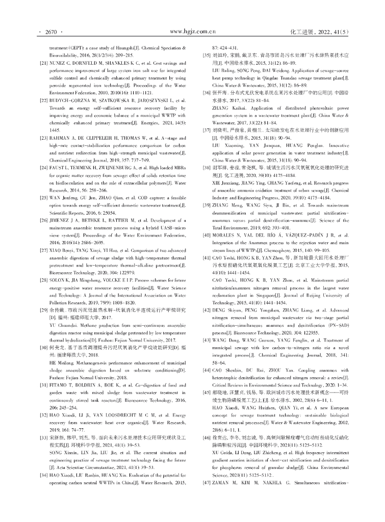 唐娇娇：城镇污水处理厂碳中和技术及案例_第9页