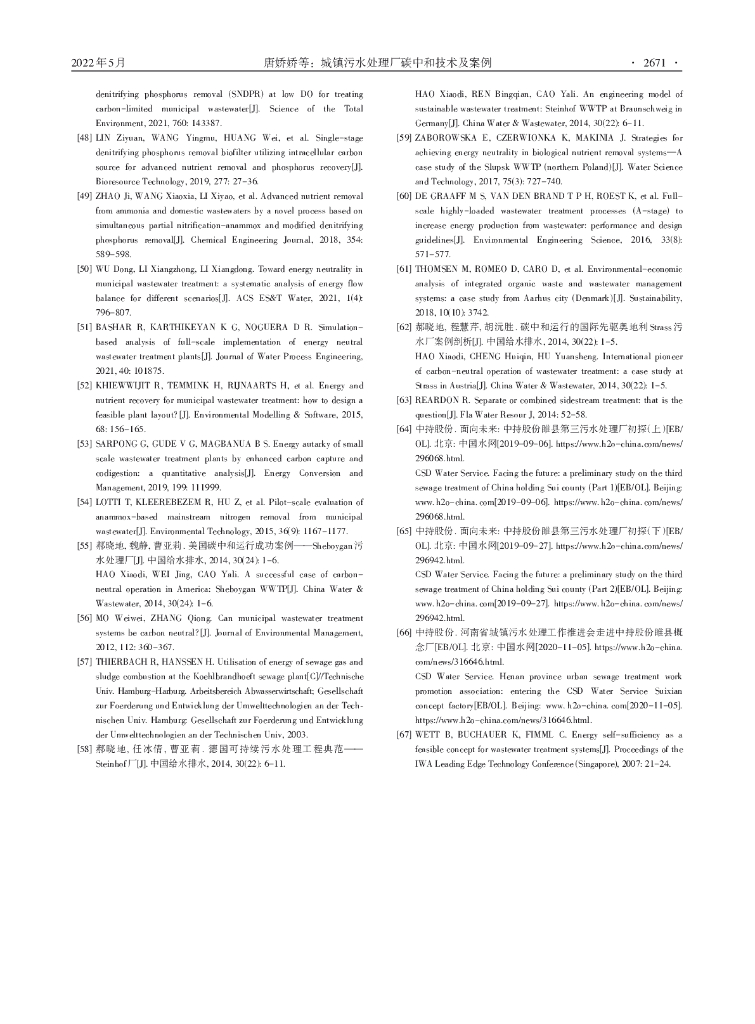 唐娇娇：城镇污水处理厂碳中和技术及案例_第10页