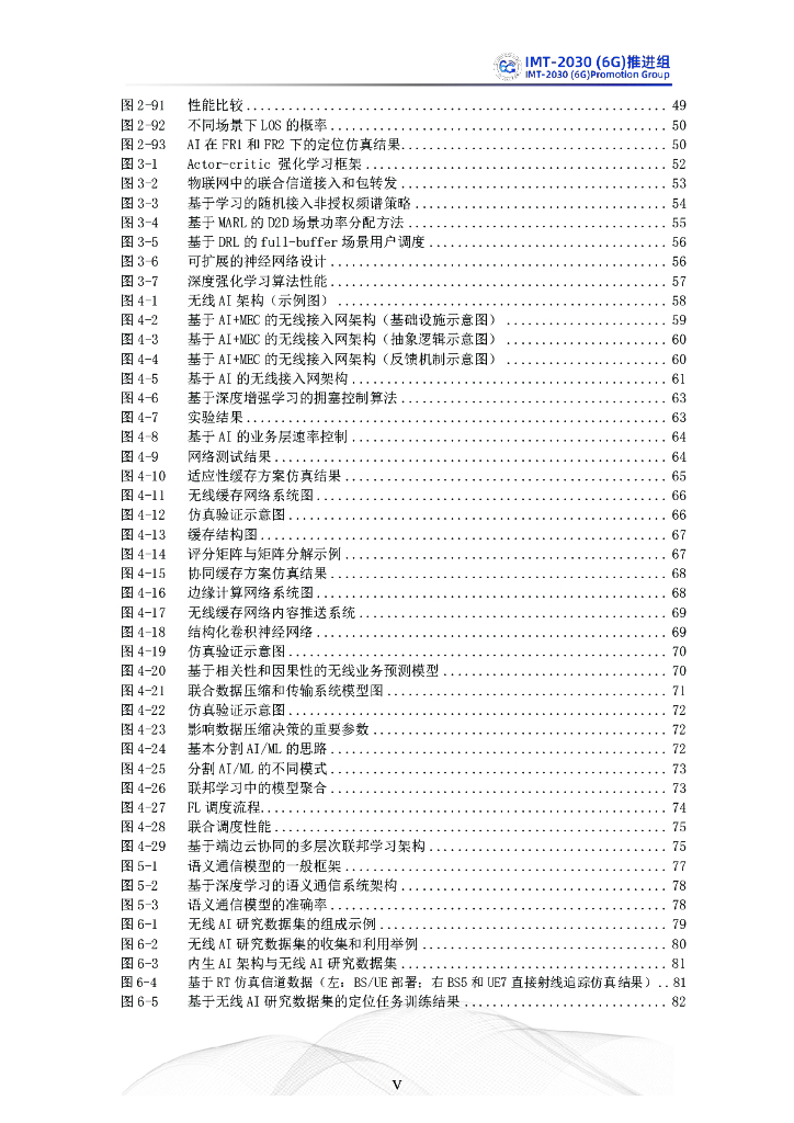 IMT-2030(6G)推进组：无线人工智能（AI）技术研究报告_第7页