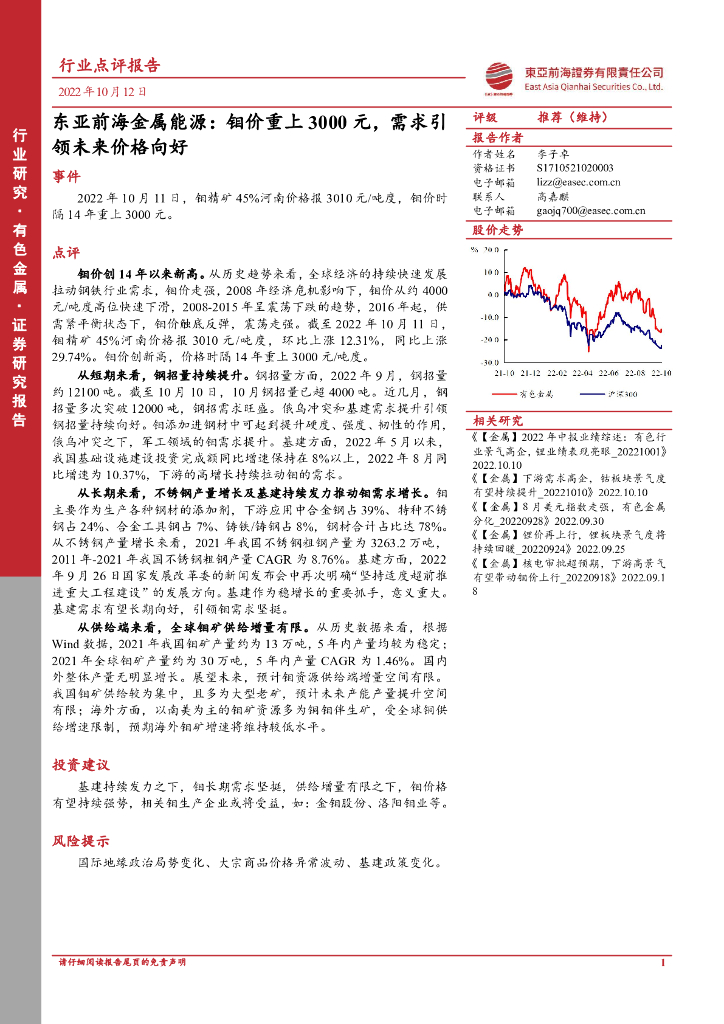 东亚前海证券：金属能源：钼价重上3000元，需求引领未来价格向好