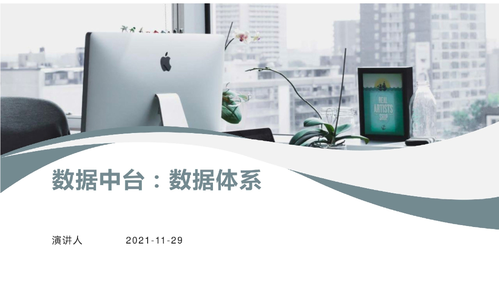 数据专家：如何落地数据体系