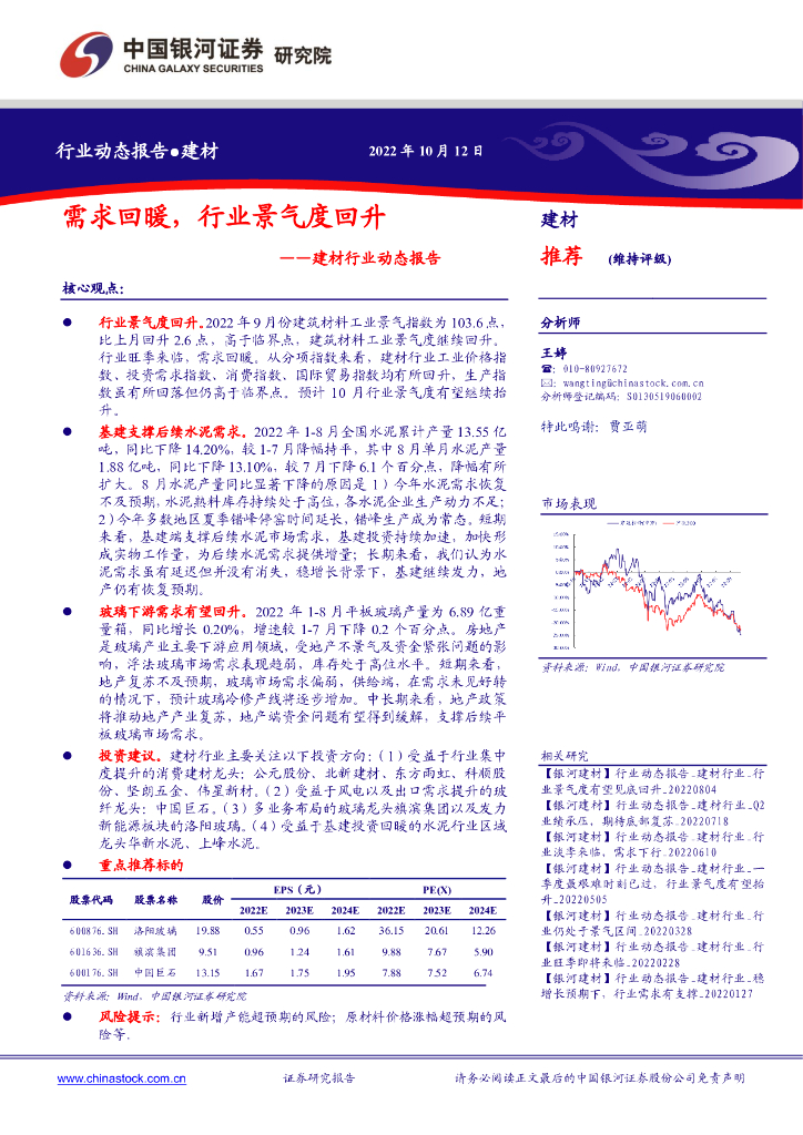 中国银河：建材行业动态报告：需求回暖，行业景气度回升
