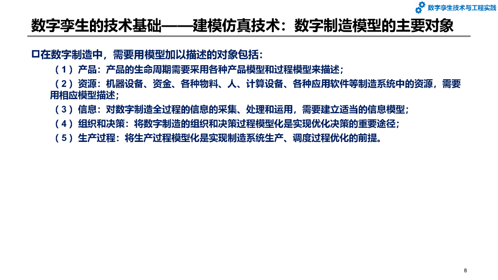 数字孪生技术与工程实践：第2章-数字孪生相关技术和一般架构_第8页