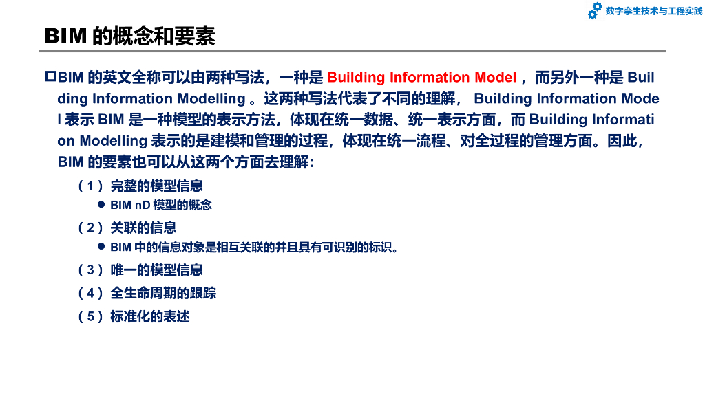 数字孪生技术与工程实践：第5章-基于数字孪生的智能建造与智慧城市_第8页
