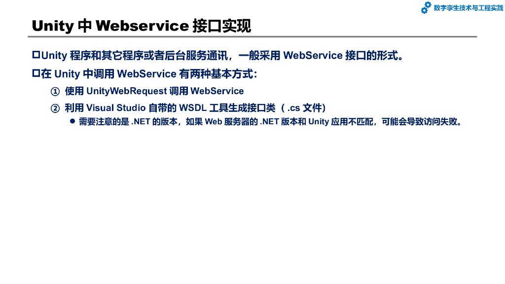数字孪生技术与工程实践：第7章-数字孪生系统开发和应用案例_第9页