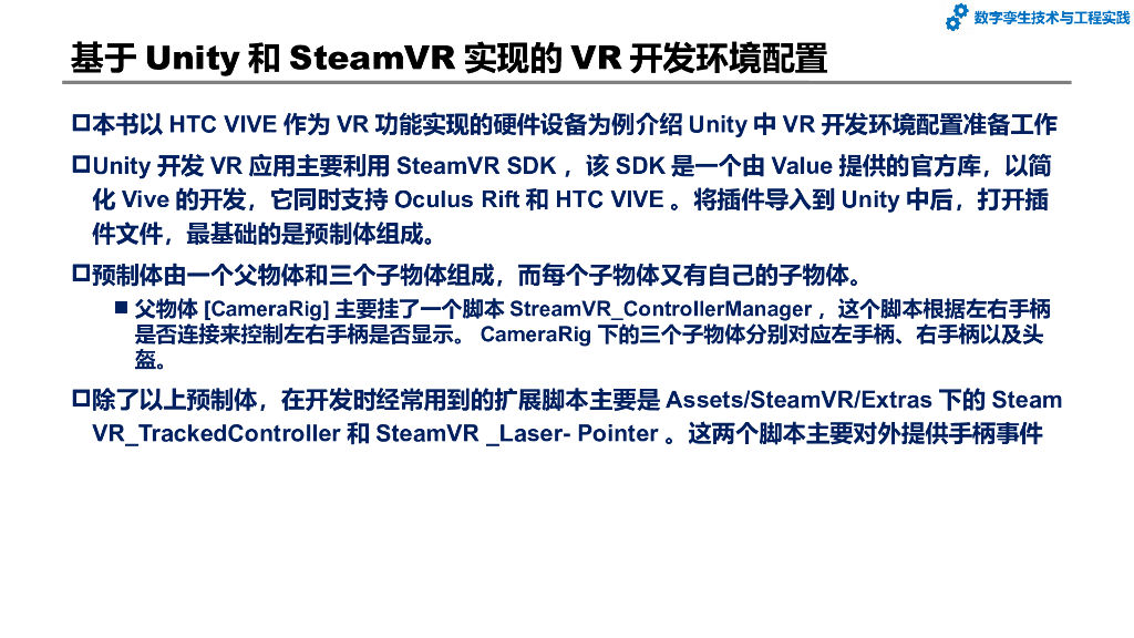 数字孪生技术与工程实践：第7章-数字孪生系统开发和应用案例_第8页
