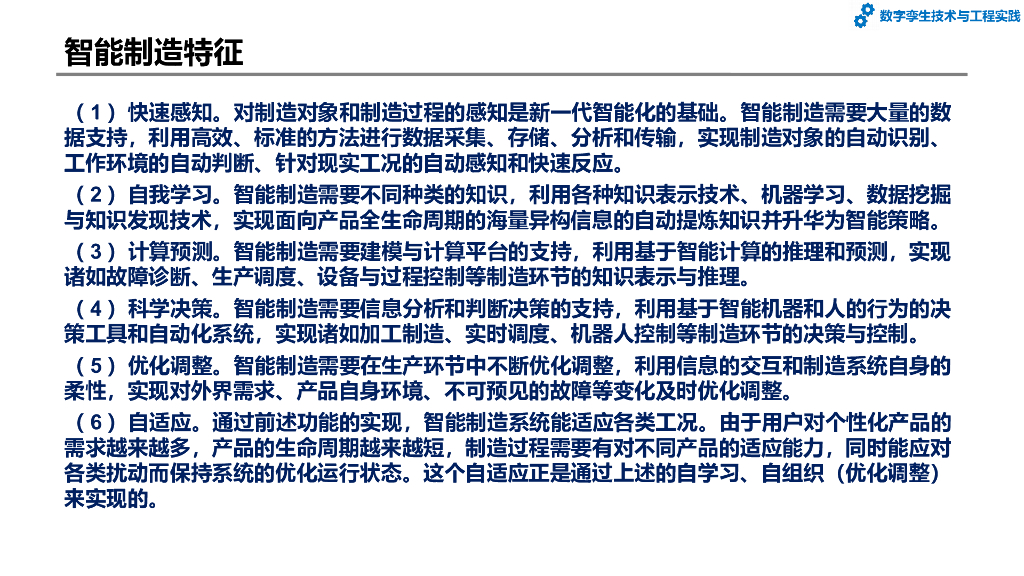 数字孪生技术与工程实践：第3章-面向智能制造的数字孪生生态_第8页