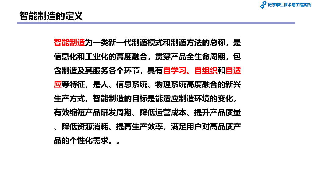 数字孪生技术与工程实践：第3章-面向智能制造的数字孪生生态_第7页