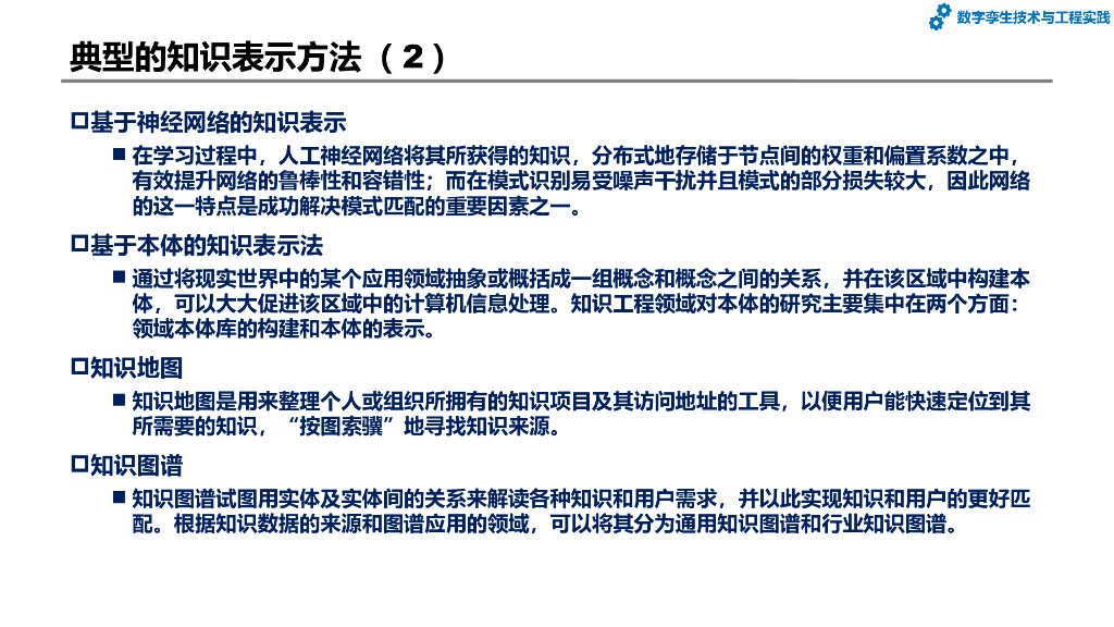 数字孪生技术与工程实践：第6章-数字孪生的智能化应用_第9页