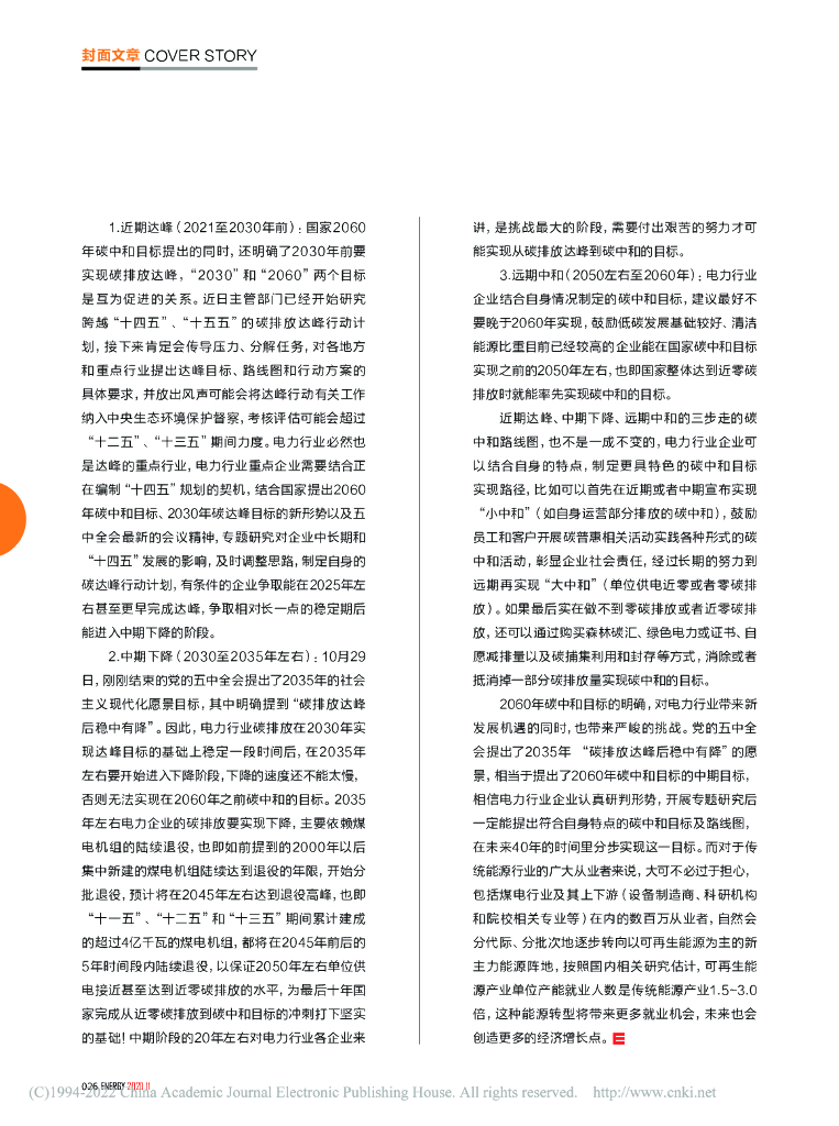 唐人虎：2060碳中和目标下的电力行业_第8页