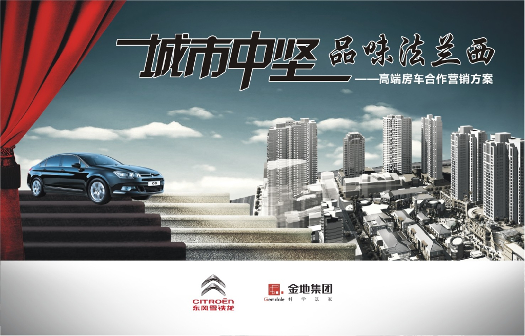 房车联动跨界营销方案