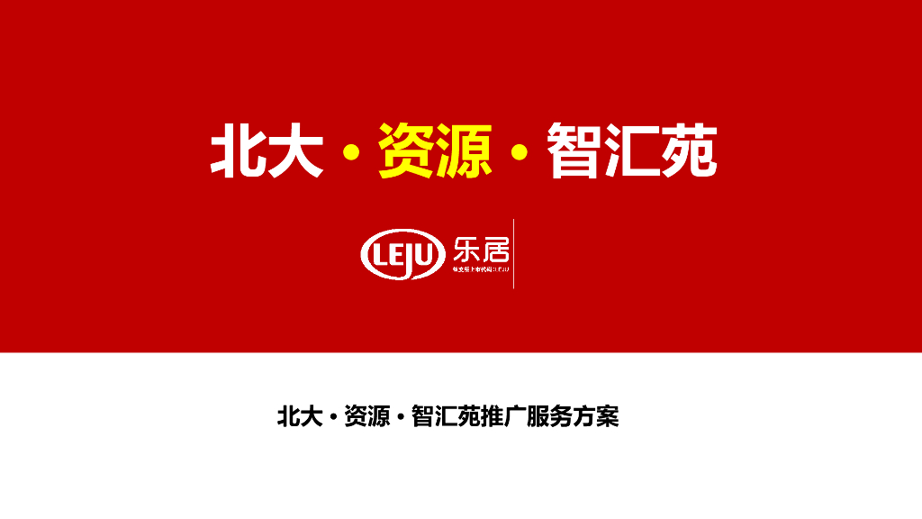 智汇苑合作方案