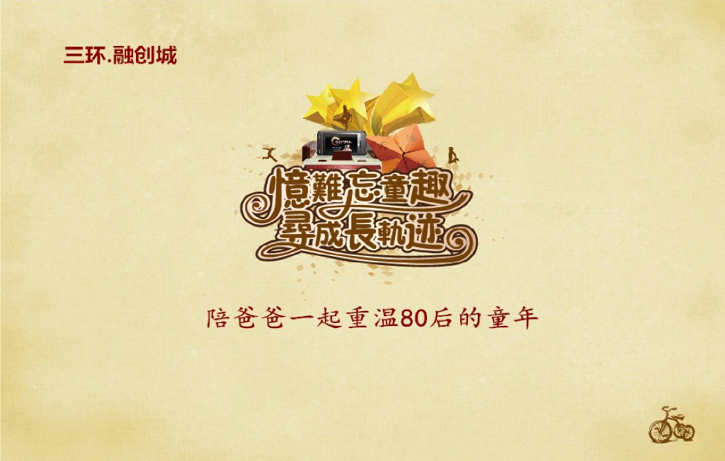 2017融创城父亲节方案