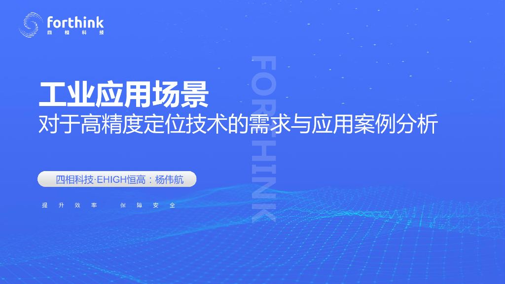 工业应用场景对于高精度定位技术的需求与应用案例分析