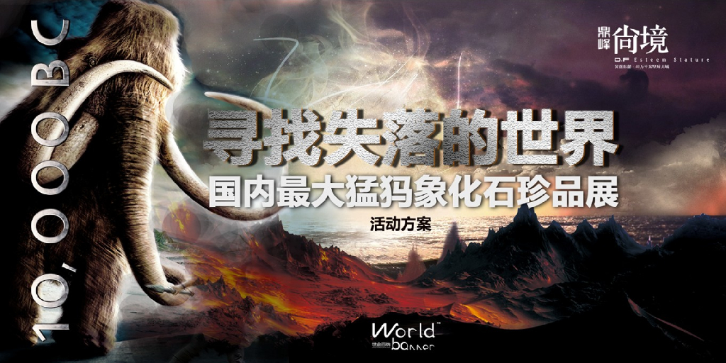 2017鼎峰尚境猛犸象执行方案