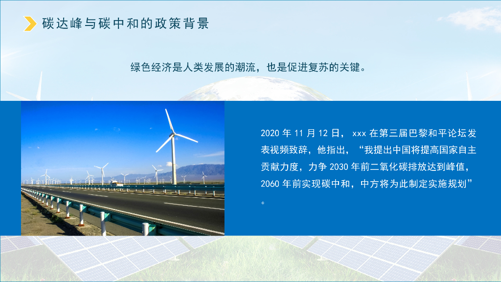 新形势下“碳中和”智慧园区实现路径的探讨_第6页